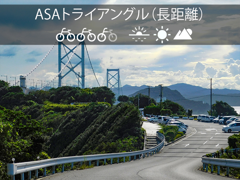 ASAトライアングル（南あわじ市）